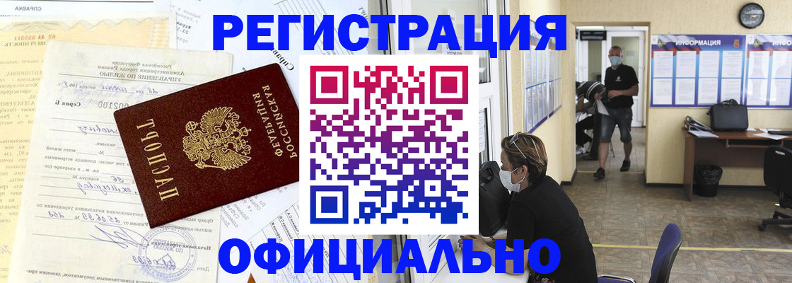 прописка для работы в Катайске